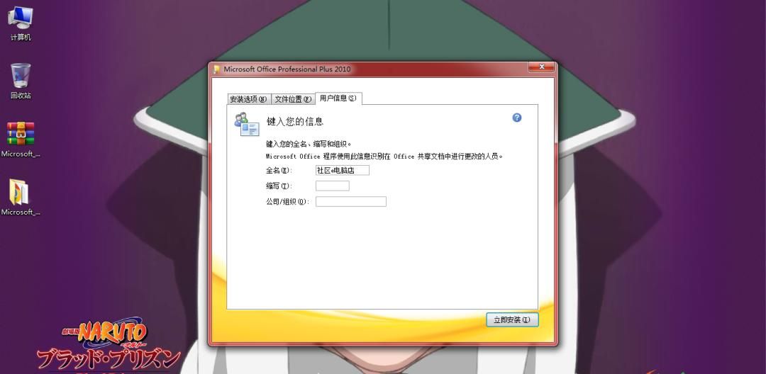 Microsoft Office 2010办公软件详细安装教程（附安装包）