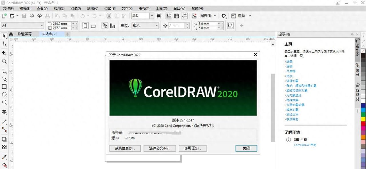 CDR2020 CorelDRAW中文开心版（零售完整版） - 宋马