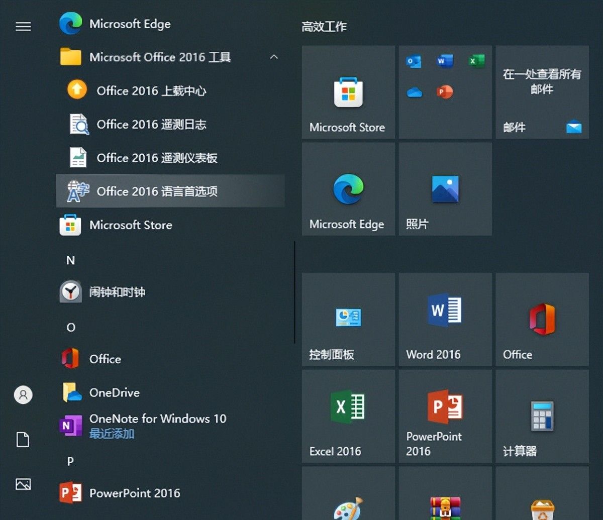微软office哪个版本更好用 2016和2019版怎么选
