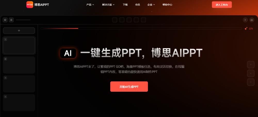 ppt在线编辑！用这5个软件做ppt，不要太简单！