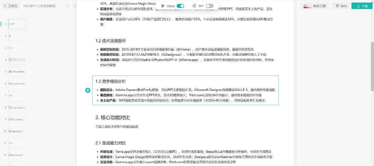 2025年AI PPT工具天花板，这几款必须试试