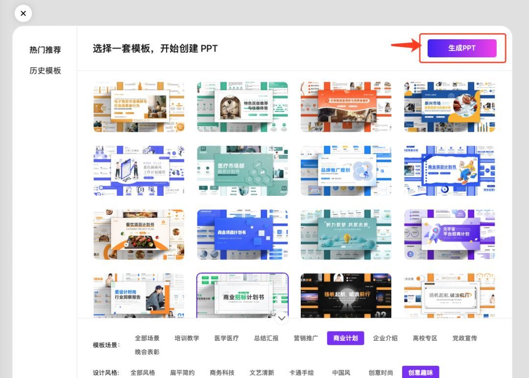 用KIMI一键生成PPT，丝滑到难以置信！