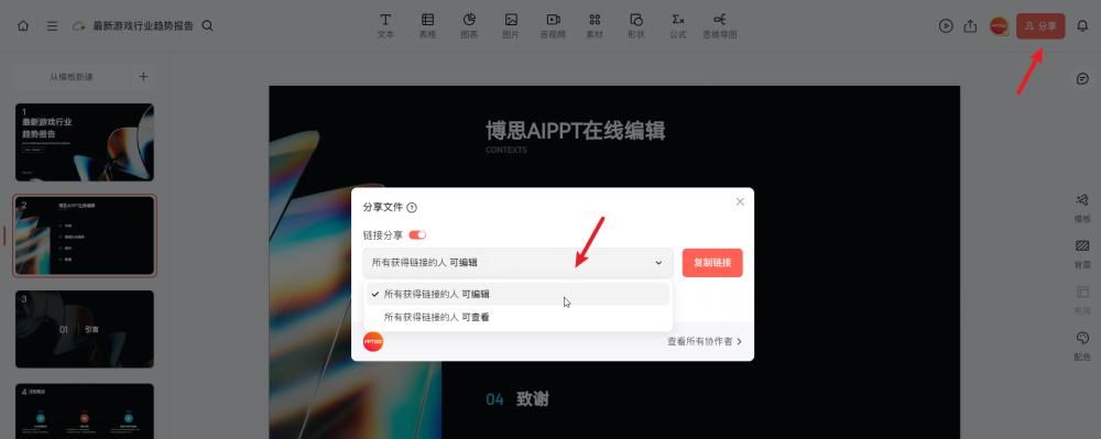 ppt在线编辑！用这5个软件做ppt，不要太简单！