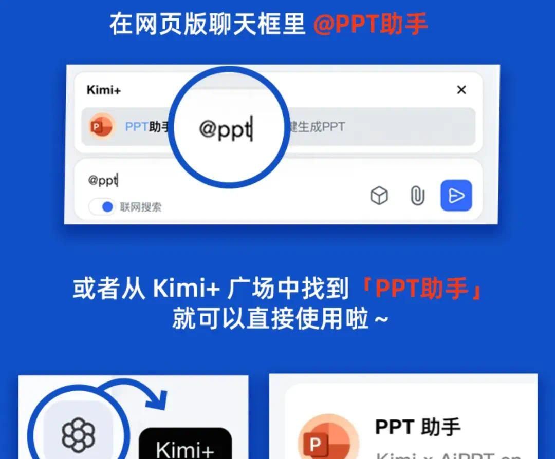 一键生成PPT!Kimi :让「PPT民工」先浪起来