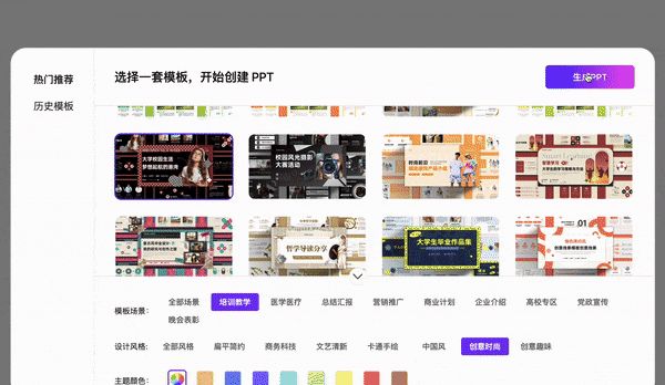 一键生成PPT!Kimi :让「PPT民工」先浪起来