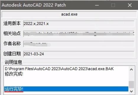 CAD2023软件安装步骤