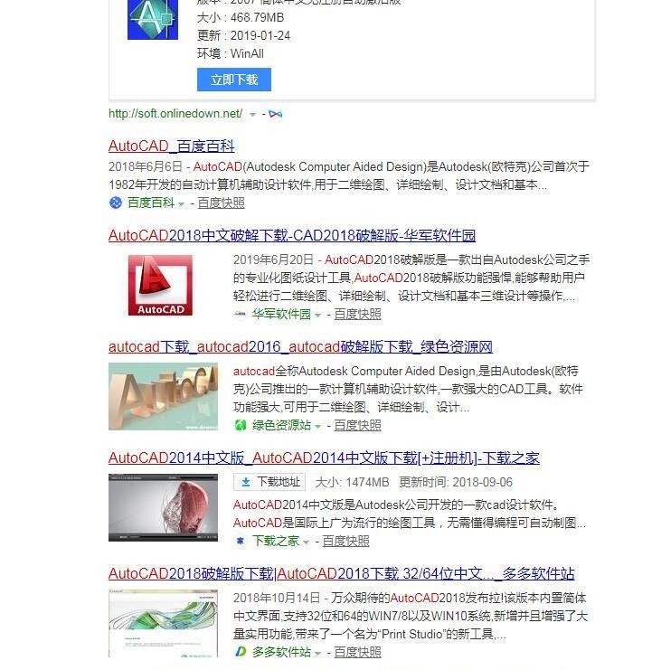 CAD如何下载安装