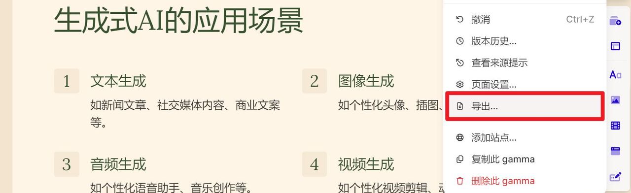 办公王炸！Gamma帮你自动生成PPT