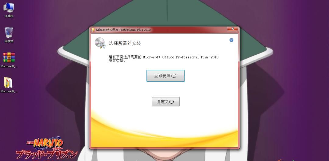 Microsoft Office 2010办公软件详细安装教程（附安装包）