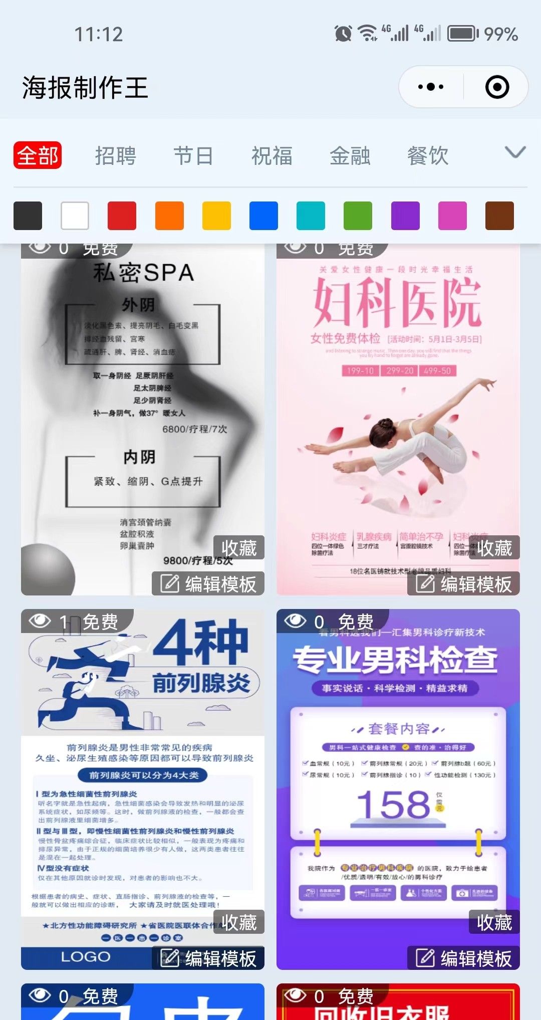 教你怎么免费在线设计制作宣传海报及朋友圈小广告
