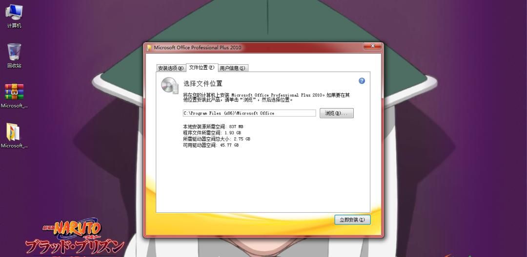 Microsoft Office 2010办公软件详细安装教程（附安装包）