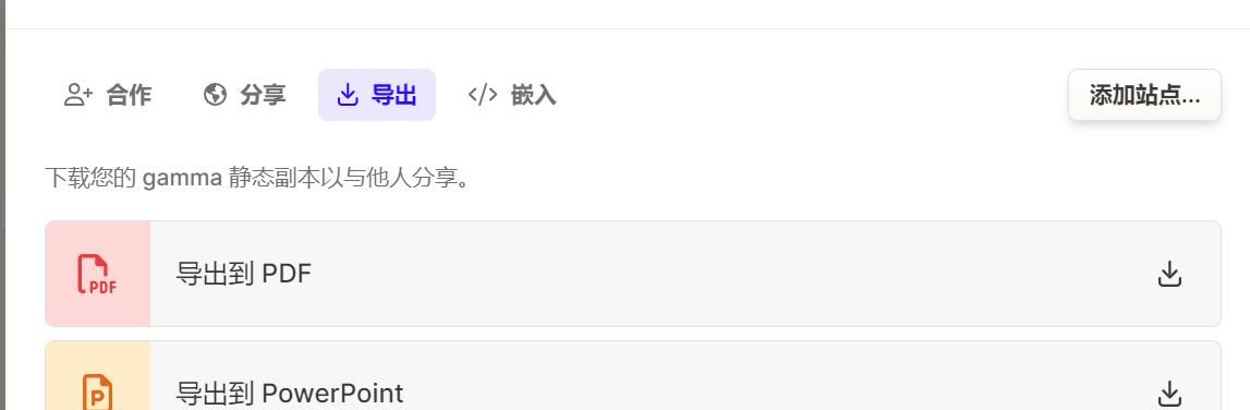 办公王炸！Gamma帮你自动生成PPT