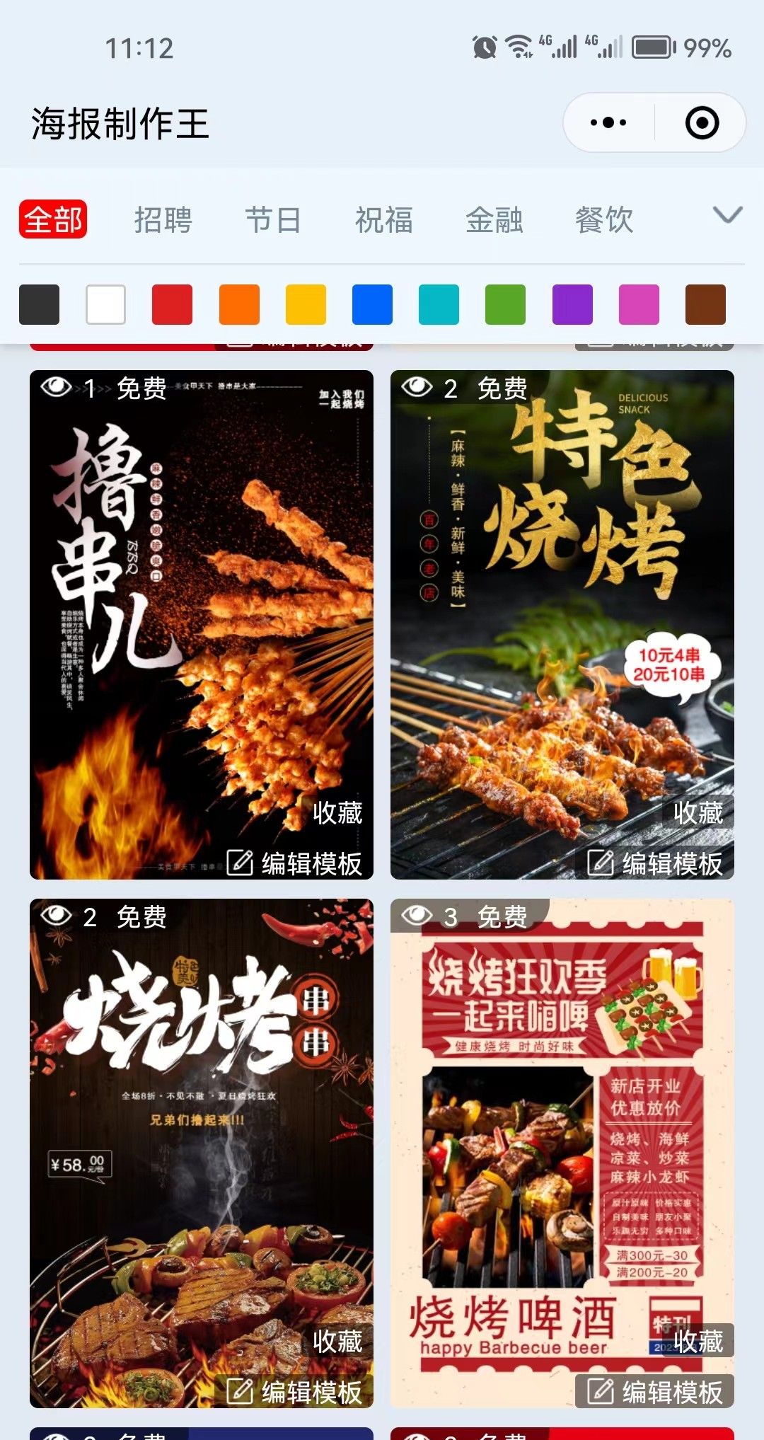 教你怎么免费在线设计制作宣传海报及朋友圈小广告