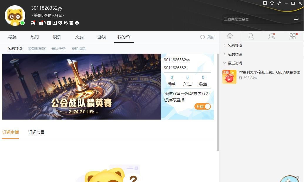 yy直播伴侣怎么用手机当电脑摄像头？-20240725