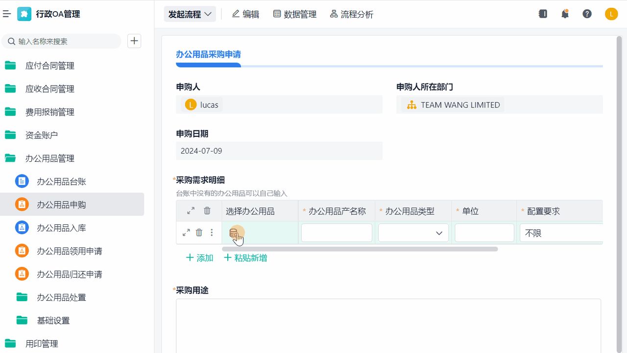 数字化办公OA系统是如何运作的——办公物品领用功能拆解！