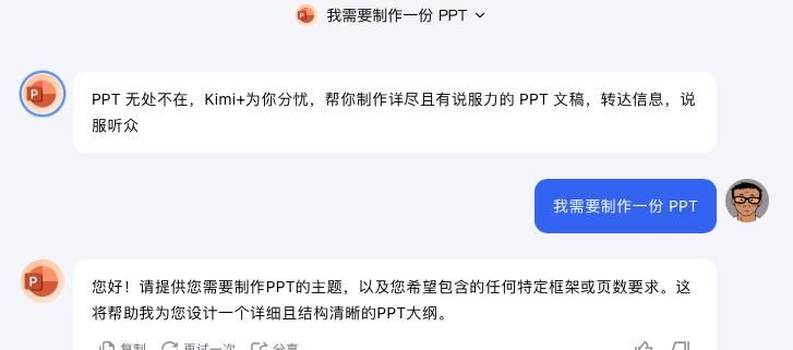 用KIMI一键生成PPT，丝滑到难以置信！
