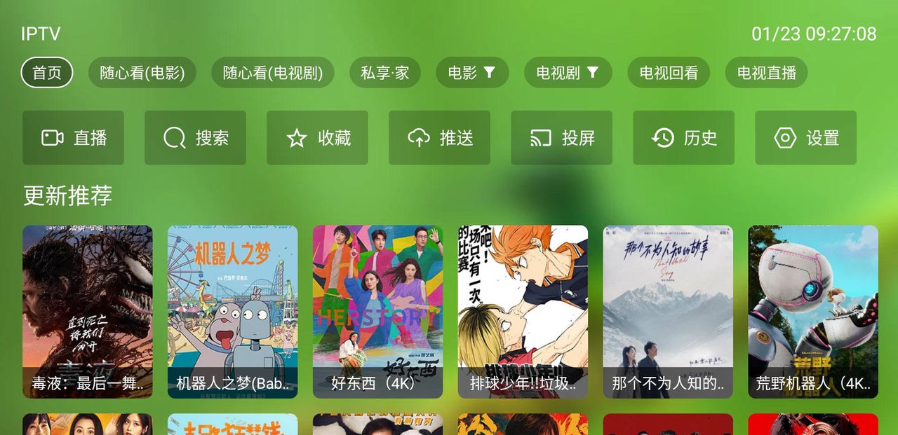 盘点一下在用的IPTV电视播放器，没有最好，满足自己需要最重大