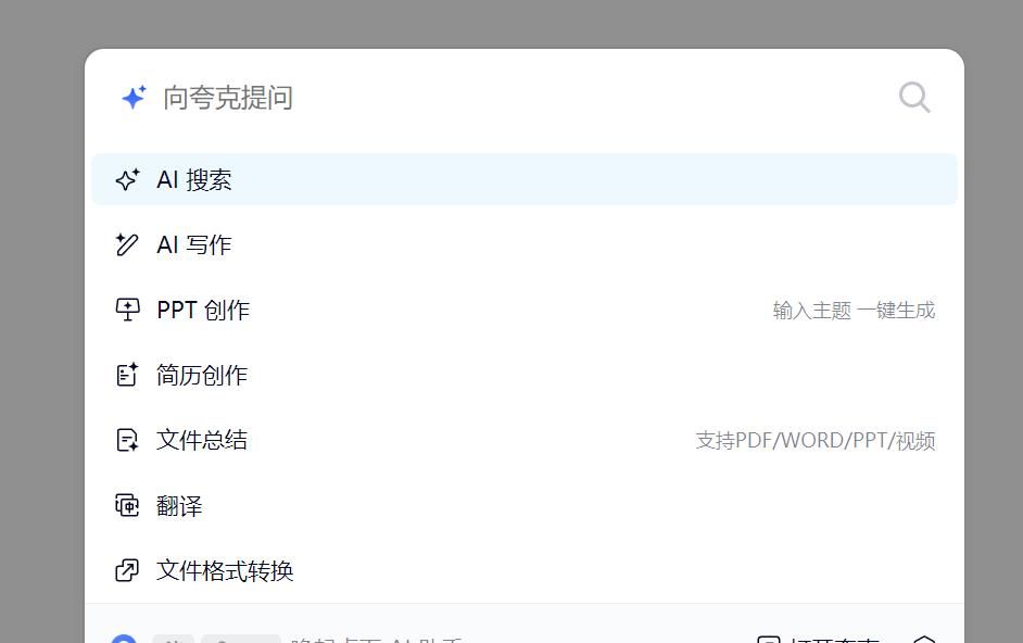 王炸更新，夸克PC端有多厉害？！