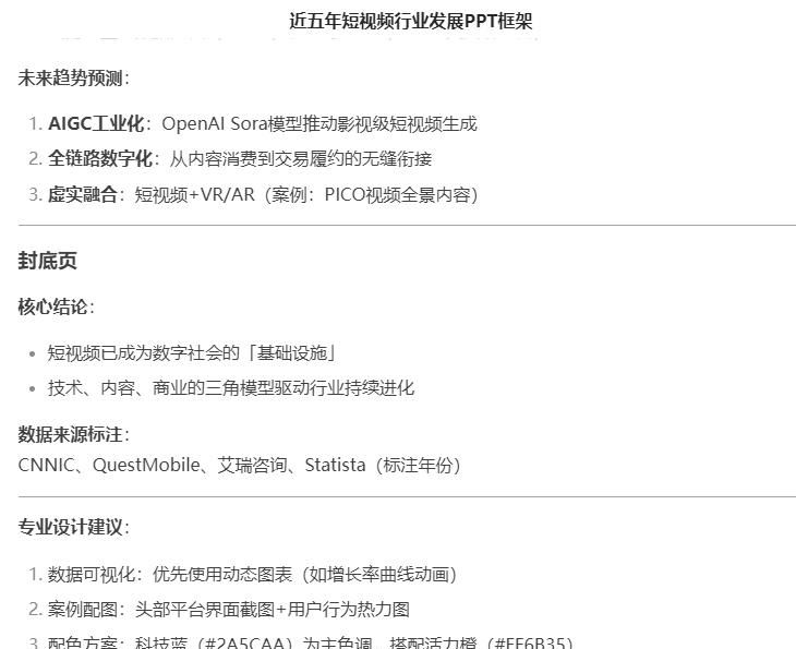 还是只会用DeepSeek搜索？一键生成PPT、思维导图、海报攻略→
