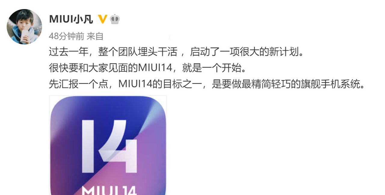 更加好用,MIUI负责人金凡爆料MIUI 14,将打造最精简的操作系统
