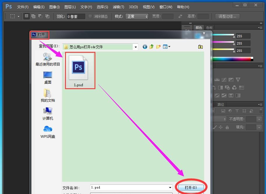 怎么用ps打开cdr文件