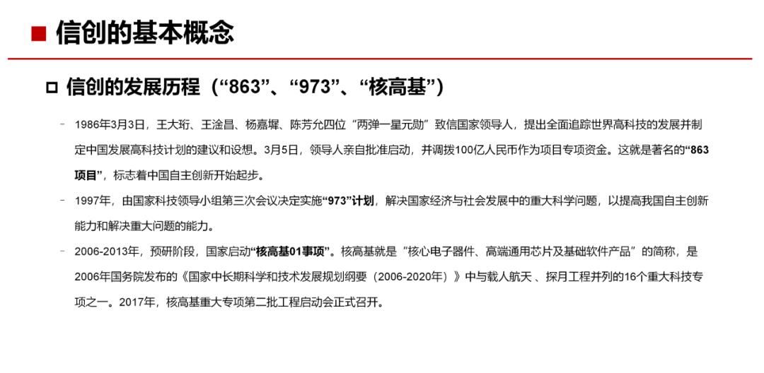 34页PPT，了解什么是“信创”