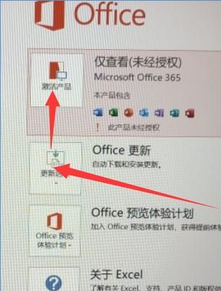 如何激活Office，电脑自带的Office如何激活