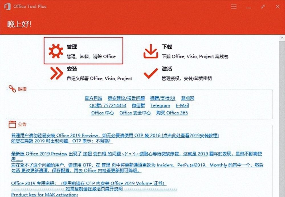 Office下载 office办公软件官方免费下载 详细安装方法
