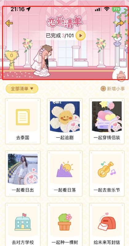 爆火于情侣间的软件——心动日常APP分析