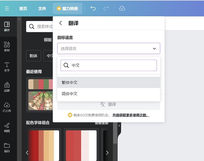 零基础如何免费用Canva制作海报