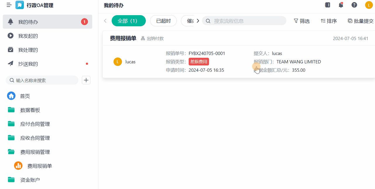 OA（数字化办公系统）是如何运作的——应收应付功能拆解！