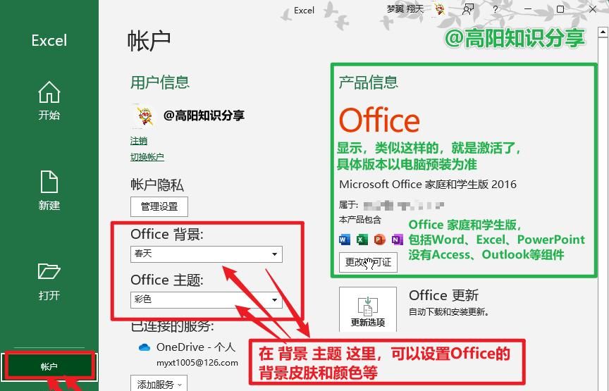 如何激活Office，电脑自带的Office如何激活