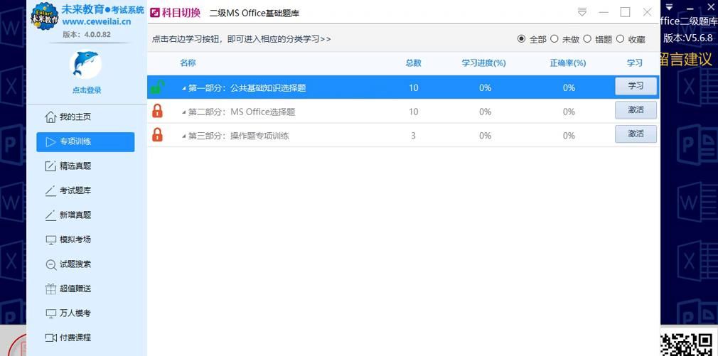 计算机二级办公软件介绍 计算机二级office