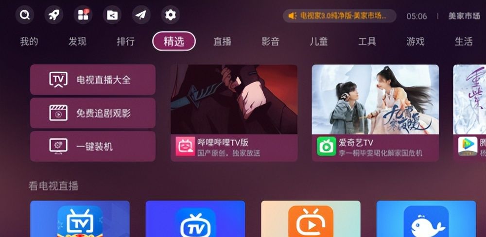 智能电视app哪个好？这三款电视软件让你轻松玩转智能电视 - 宋马