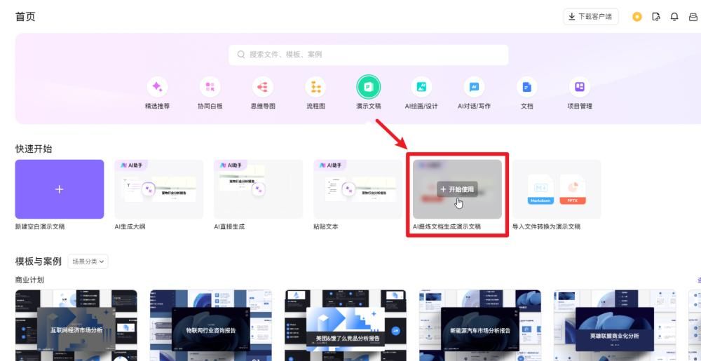markdown生成ppt！这2个AI网站工具值得推荐！