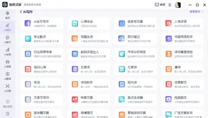 分享6款好用的AI效率工具
