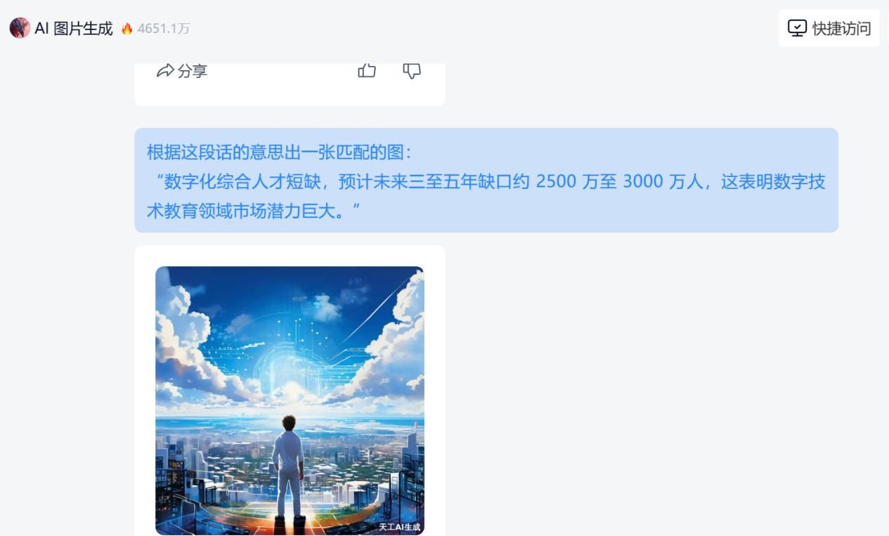 别再被坑会员费了！【天工AI人工智能】3分钟狂炫100页PPT，免费