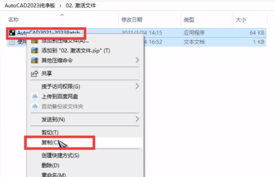 CAD2023软件安装步骤