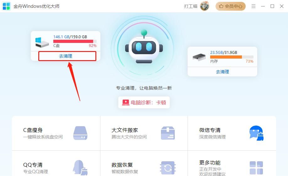 电脑清理垃圾软件哪个好？整理好5招请查收