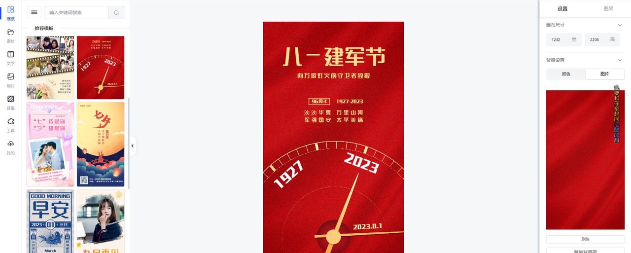 vue的在线海报图片设计器