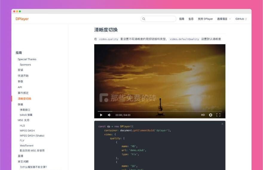 DPlayer - 免费开源、轻量简洁的 HTML5 视频播放器，支持弹幕