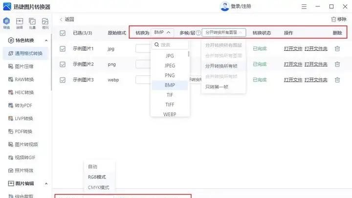 4款Windows上超出色的轻量级图片编辑软件
