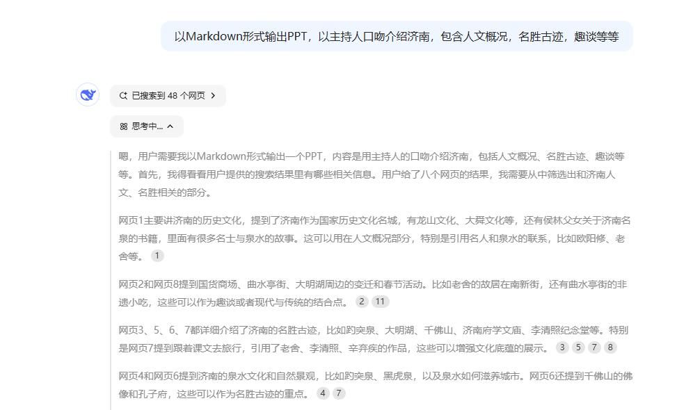 Deepseek+Kimi一键生成PPT详细教程