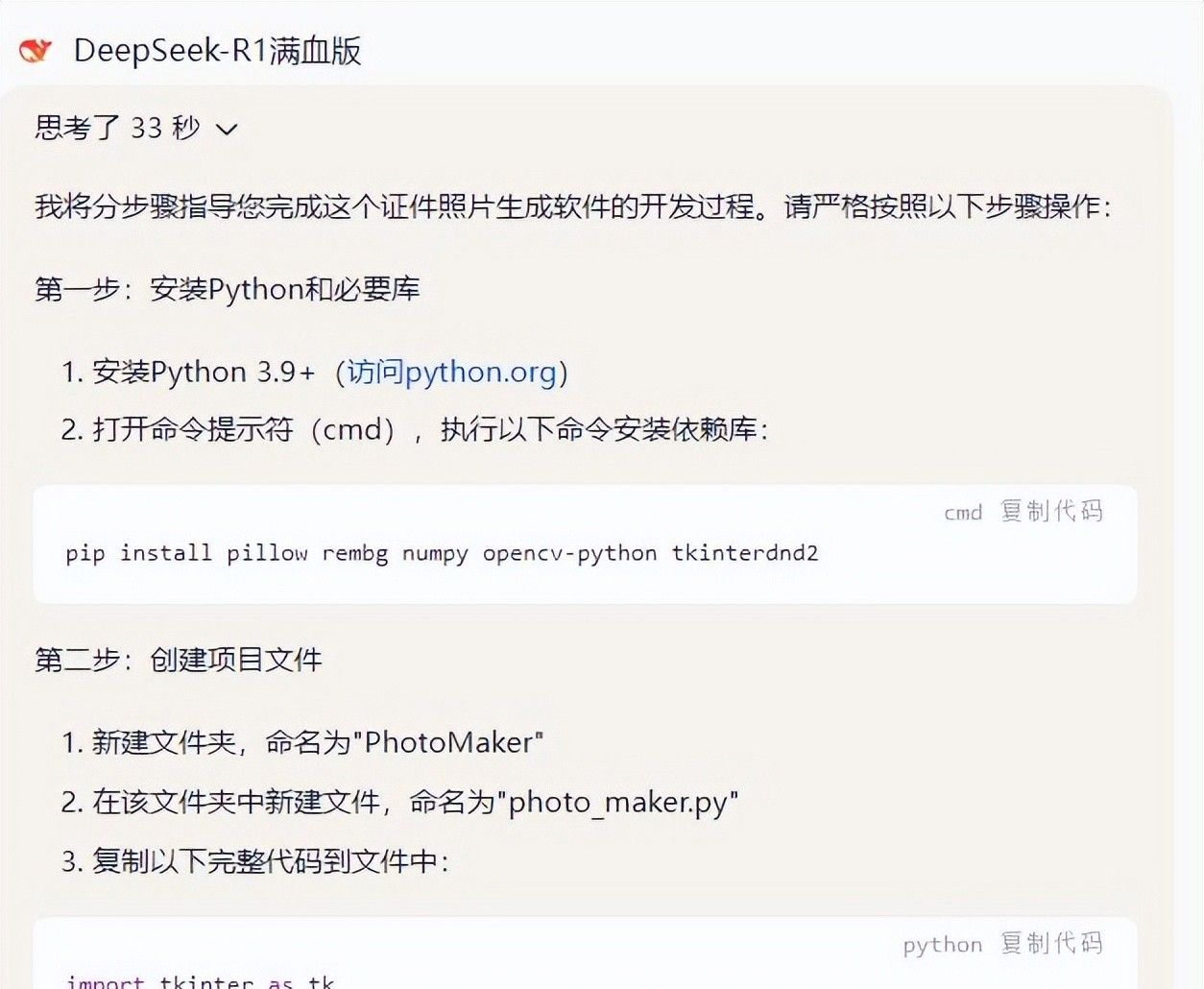 别人都教你DeepSeek做PPT ，我来个狠的，教你用它一键生成软件！