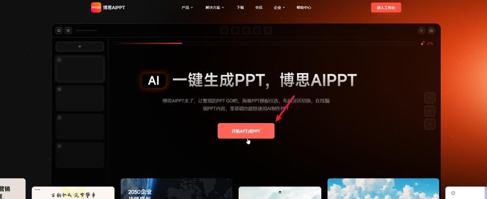 ppt图表怎么制作？用这款在线PPT软件轻松搞定！
