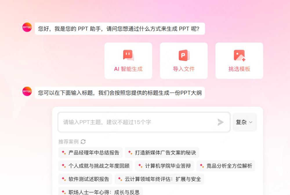 怎么用ai自动生成ppt？这5个做ppt的AI千万别错过！