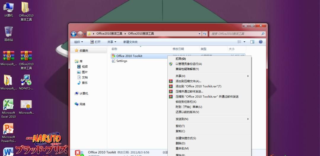 Microsoft Office 2010办公软件详细安装教程（附安装包）
