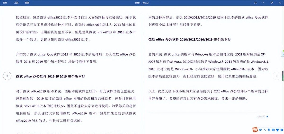 微软office哪个版本更好用 2016和2019版怎么选