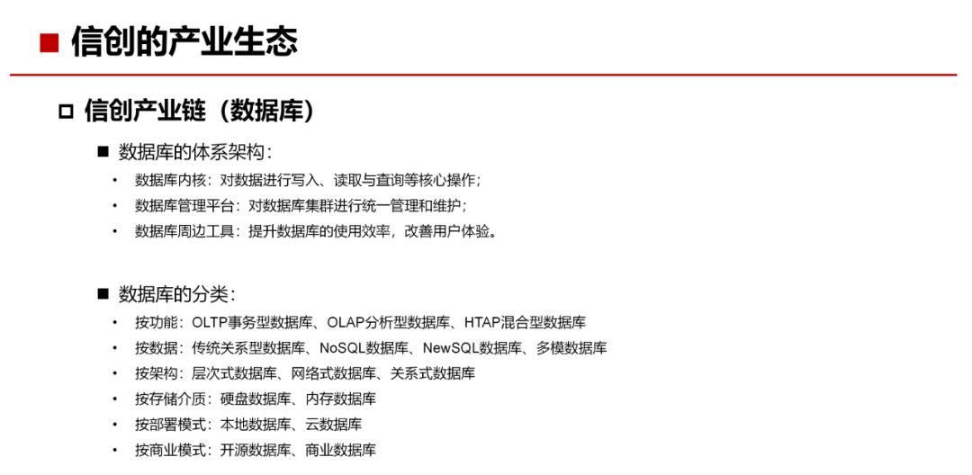 34页PPT，了解什么是“信创”