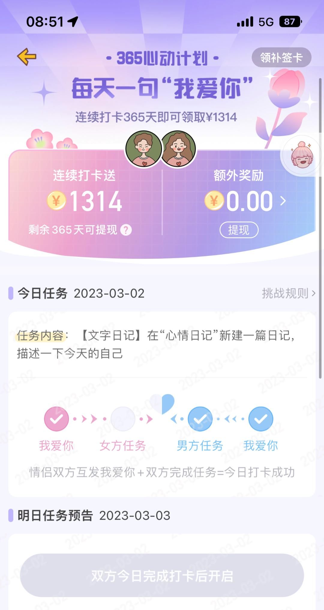 爆火于情侣间的软件——心动日常APP分析